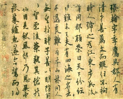 古代经典书法赏析（下）