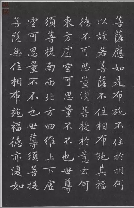 黄庭坚楷书《金刚经》